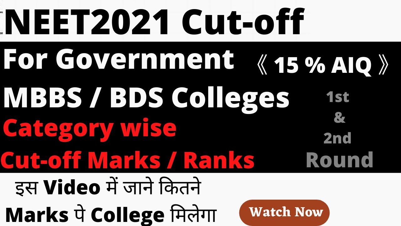 NEET Cutoff 2021 for MBBS Government College| NEET Cut off BDS 2021 | NEET Cutoff AIQ | NEET Cut off