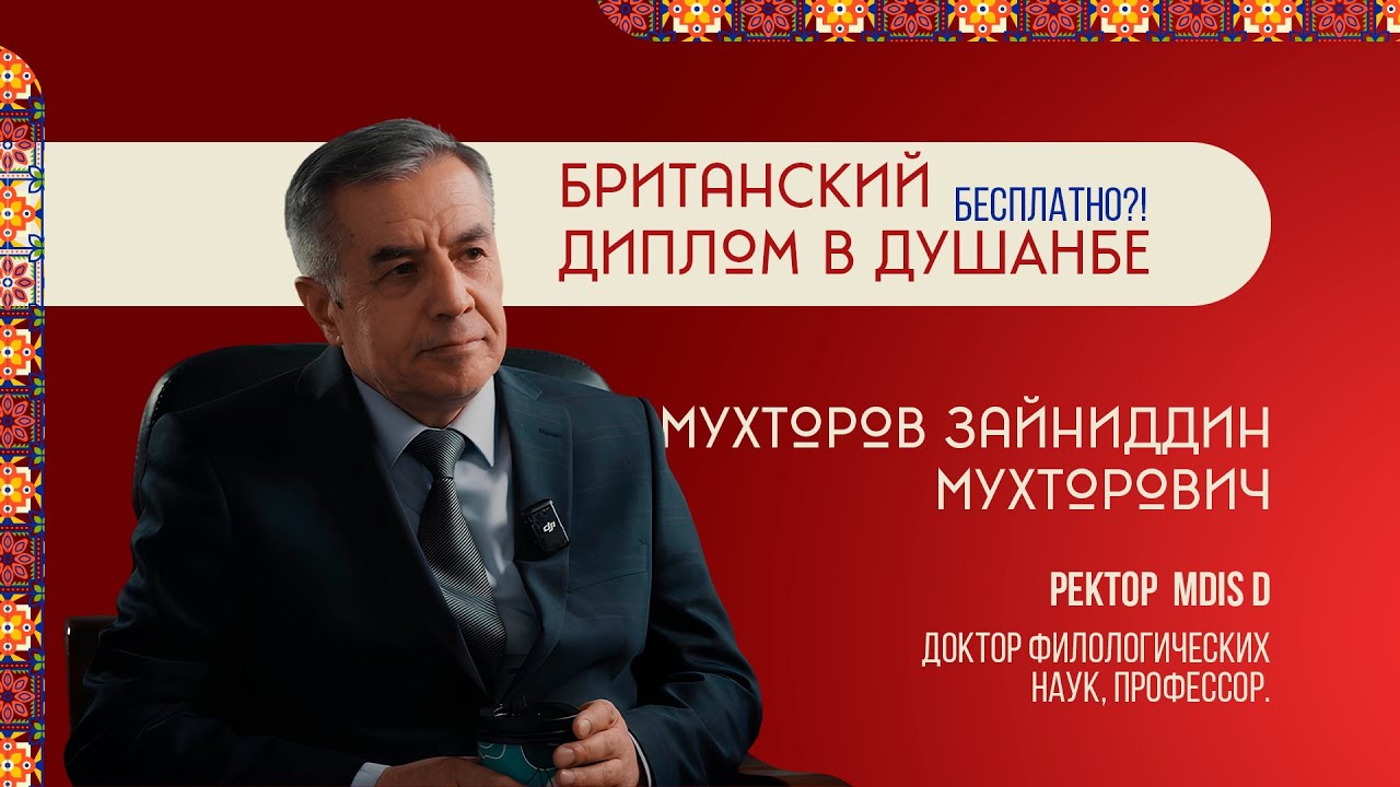 Таджикский язык. Про доступное международное образование в Таджикистане. Про работу и MDIS D / ЧайКО