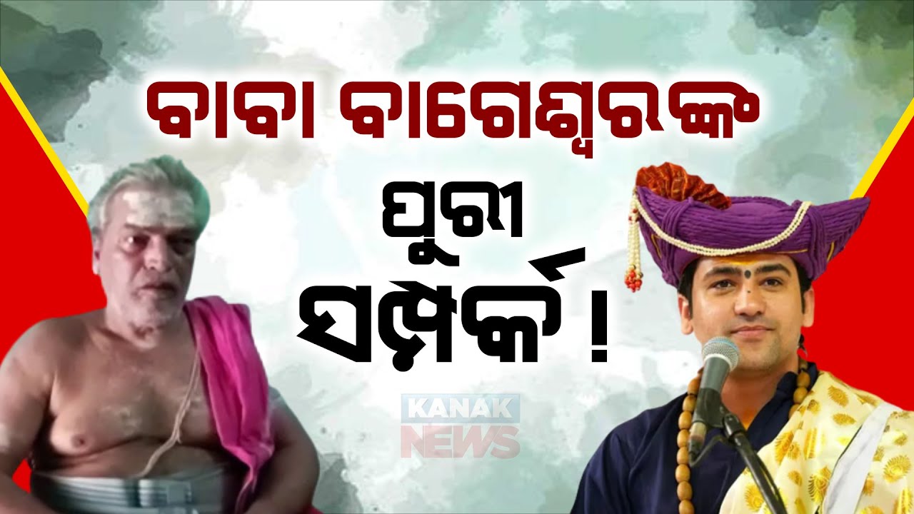 Baba Amareshwar From Puri, Claims On Interacting With Grandfather & Father Of Baba Bageshwar