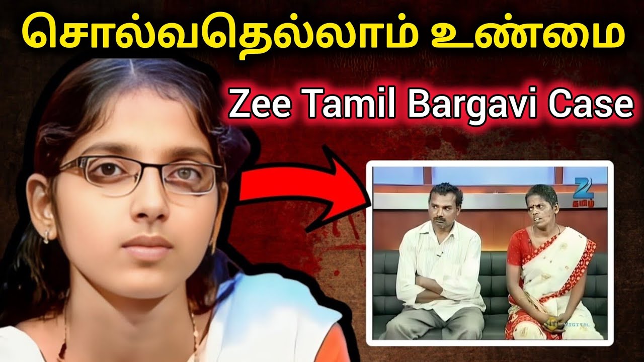 Zee Tamil Bhargavi Case l சொல்வதெல்லாம் உண்மை l Crime story in Tamil  #crimestorytamil   