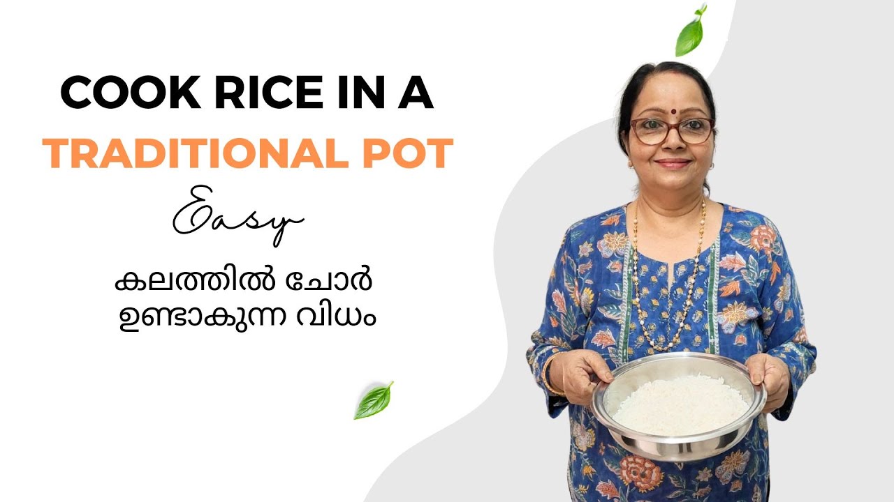 How to Cook Rice in a Traditional Pot (Kalam) | കലത്തിൽ ചോർ ഉണ്ടാകുന്ന വിധം