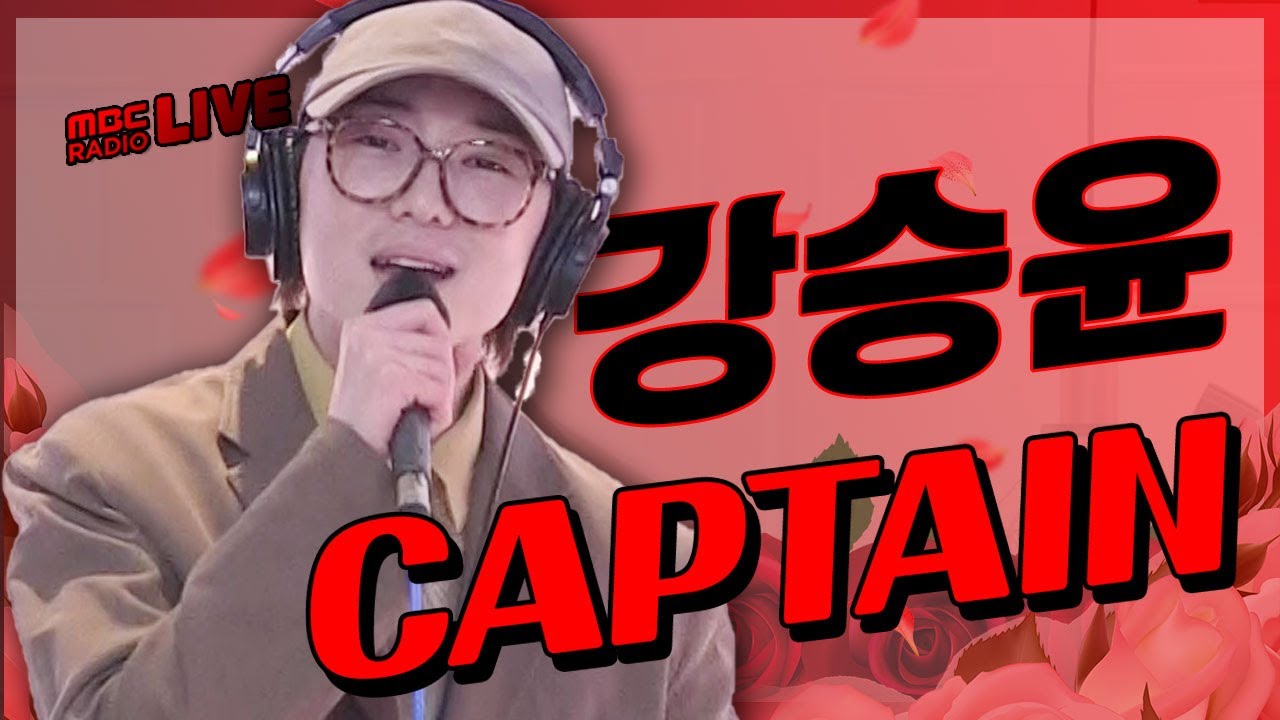 [LIVE] 강승윤 - CAPTAIN / 정오의 희망곡 김신영입니다 / MBC 210405 방송