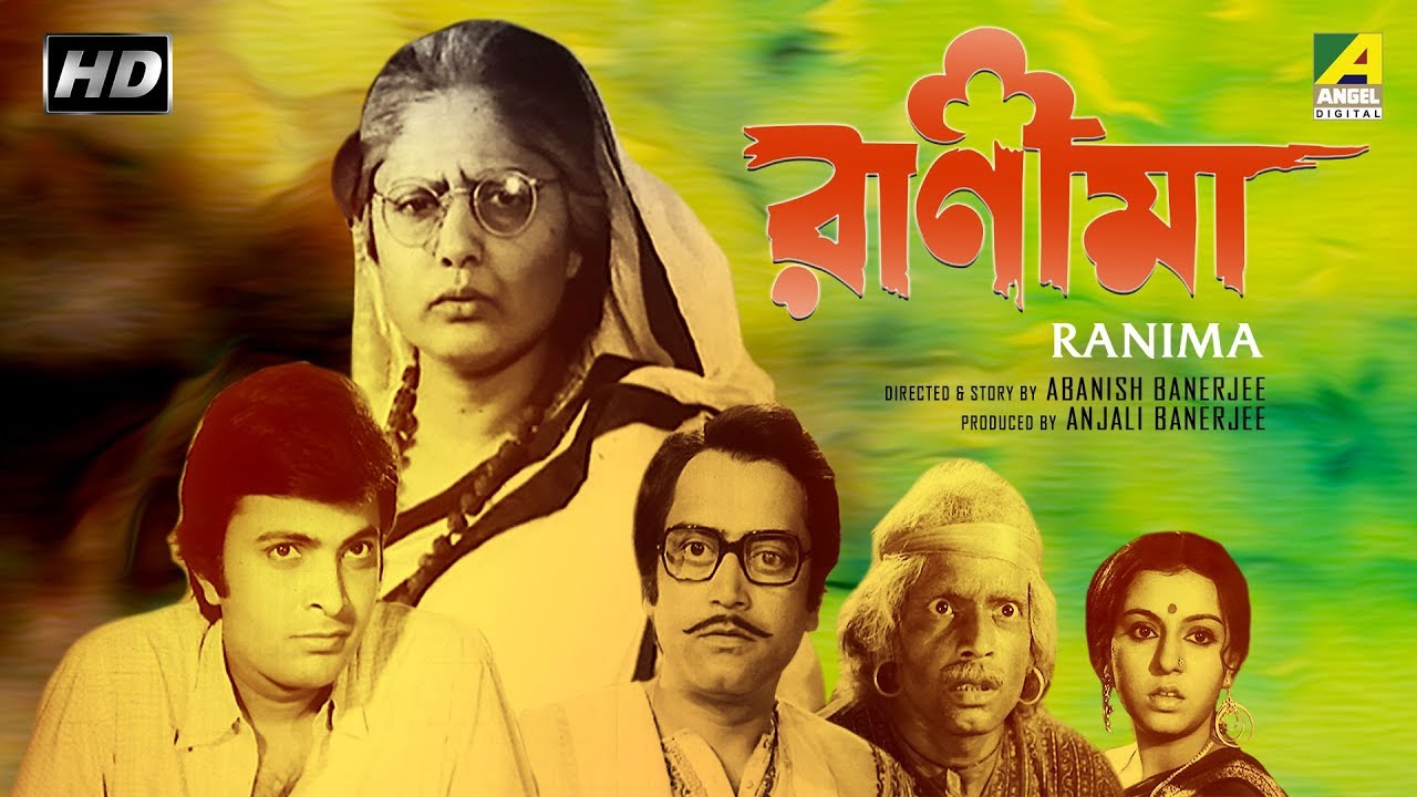 Ranima | রাণীমা | Bengali Movie | Sumitra Mukherjee, Dipankar Dey