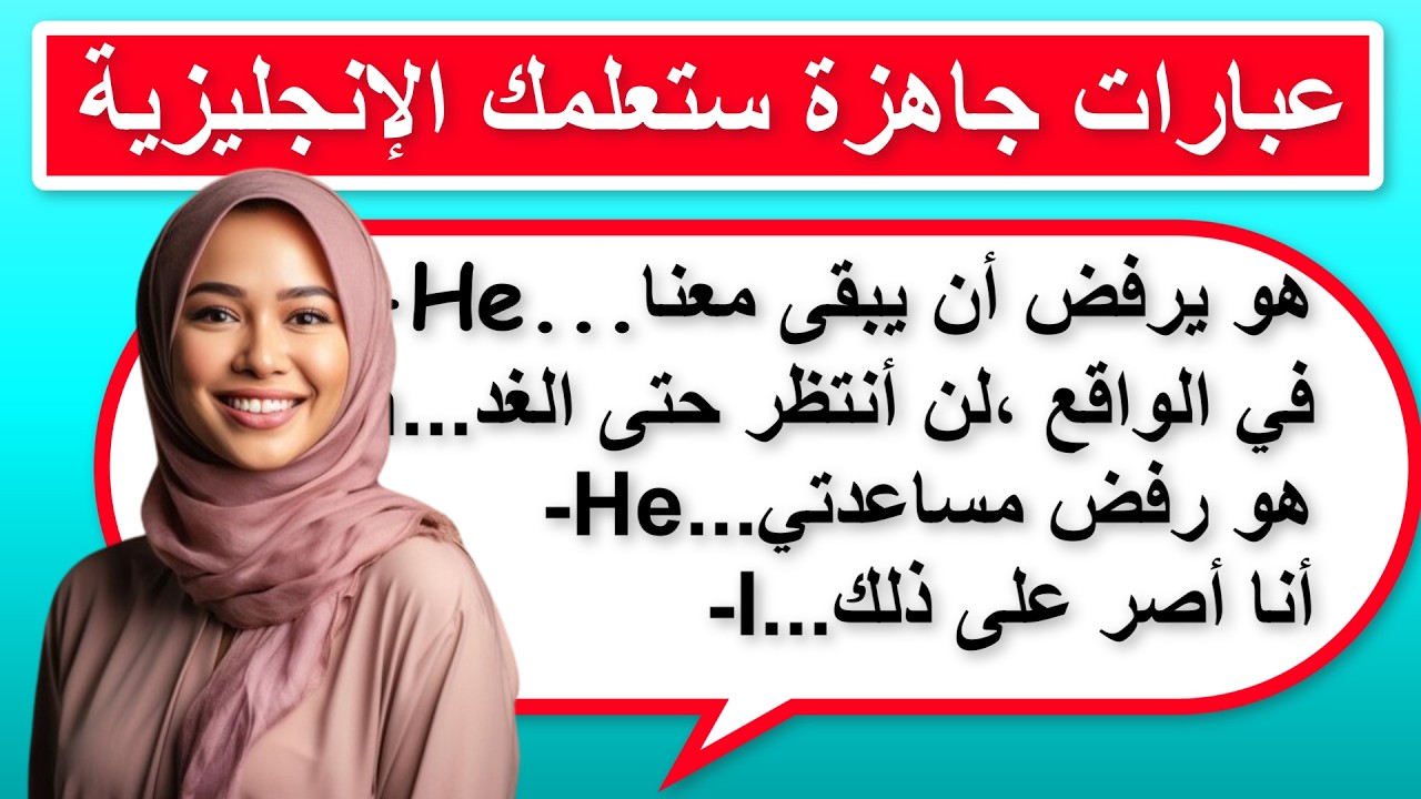 تحدي 30 يوم لتعلم الإنجليزية بسهولة واحترافية(8)#عبارات#EnglishForBeginners#تعلم_الإنجليزية#انجليزي