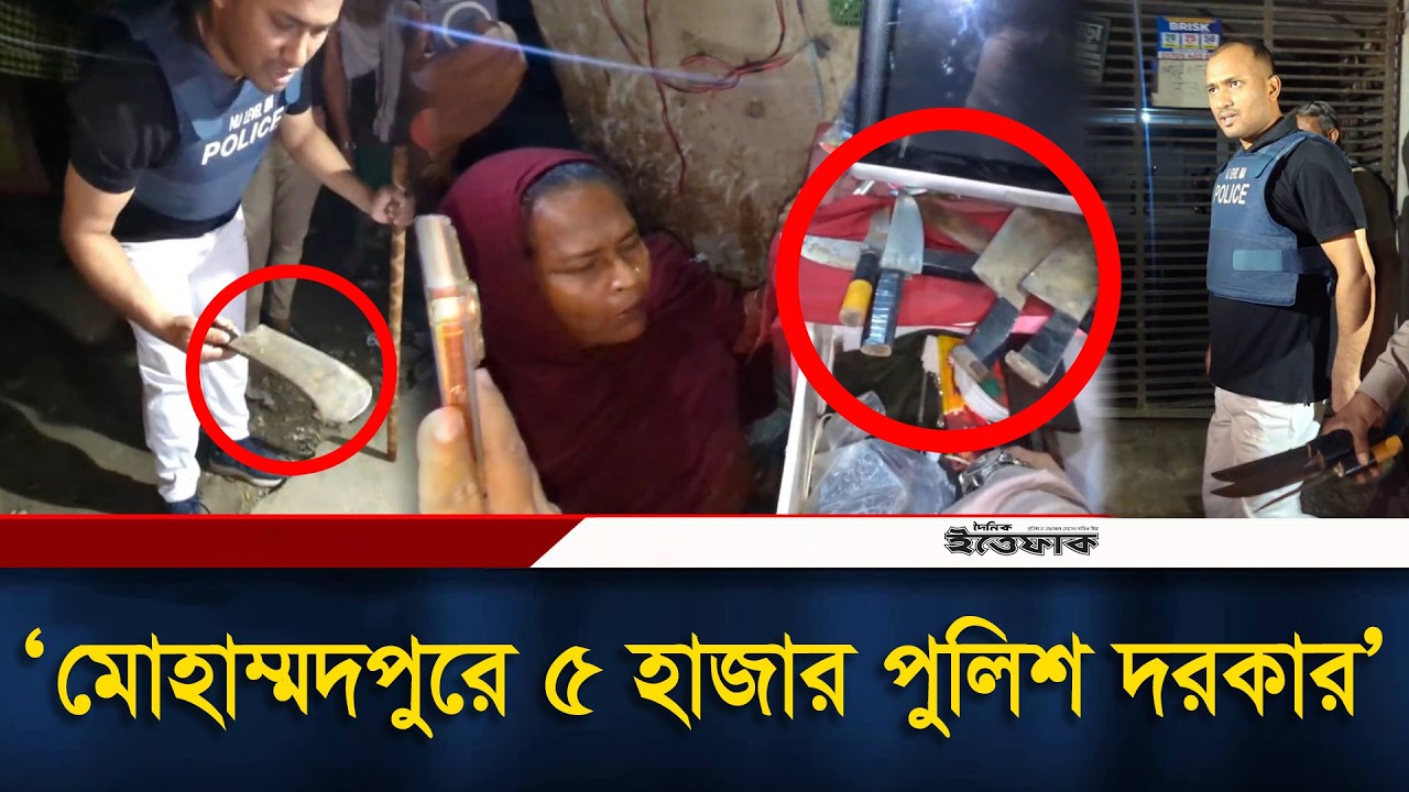 মোহাম্মদপুরে ৫ হাজার পুলিশ দরকার: এডিসি জুয়েল | ADC Jewel | Police Ovijan | Mohammadpur | Ittefaq
