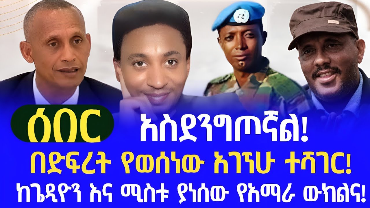 ሰበር || 
