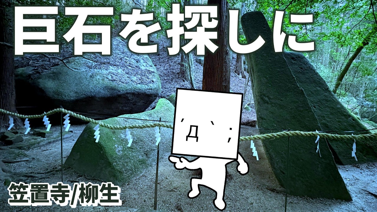 【徒歩旅】京都の笠置寺から奈良の柳生へ｜柳生街道を歩いて巨石と歴史をゆっくり巡りました