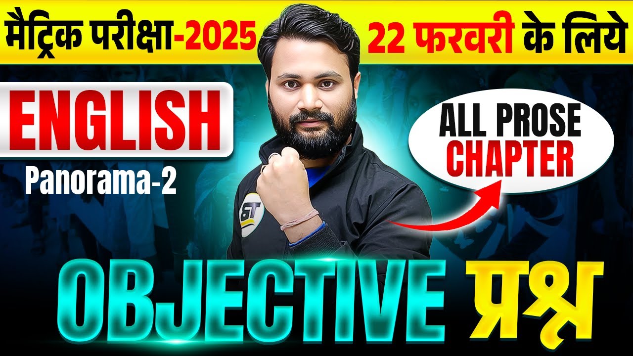 एक भी प्रश्न&nbsp;नही&nbsp;छूटेगा | English Class 10 Viral Objective Question 2025 | Complete Prose Section