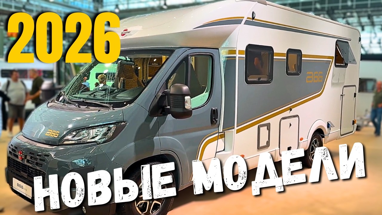 Какой автодом до 7,5 метров выбрать? ТОП-5 удачных планировок