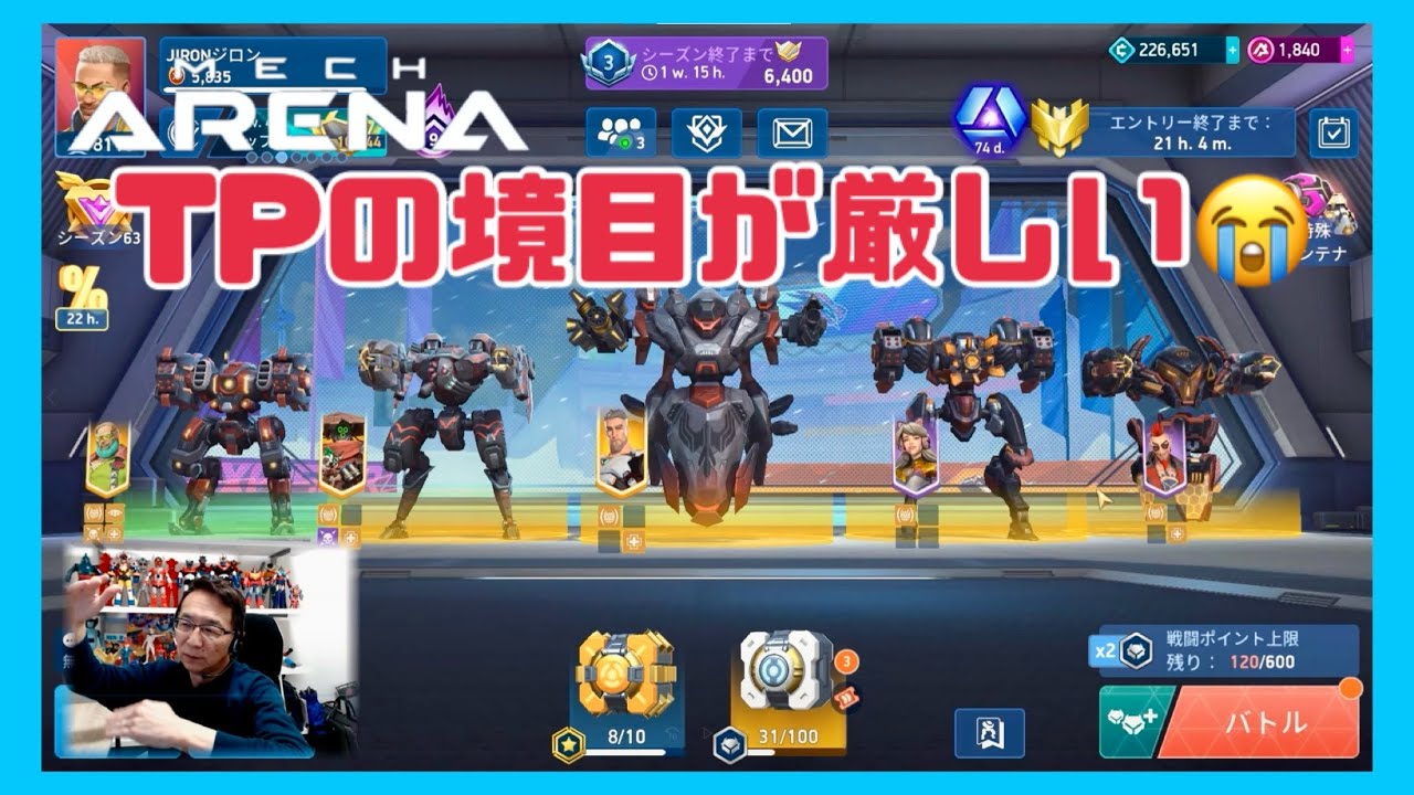 TPに段階があるの知ってる？　MECHARENA　2025/12/21