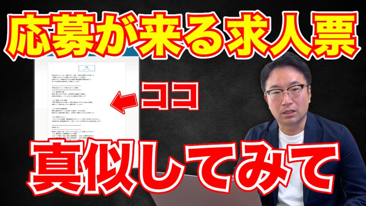 【営業職編】この違いが応募を変える！求人票の書き方を徹底解説