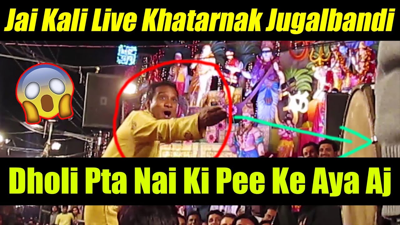 Jai Kali Live | ਖ਼ਤਰਨਾਕ ਜੁਗਲਬੰਦੀ | Master Saleem Akash Dholi ਨੂੰ ਕੁੱਝ ਪੀ ਕੇ ਆਯਾ ਲਗਦਾ ਅੱਜ ਰੂਹ ਖਿੜੀ ਹੈ