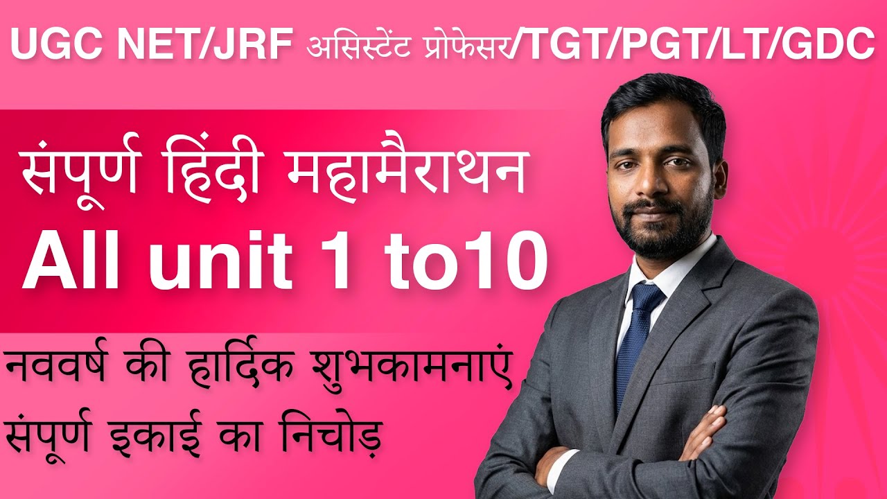 UGC NET JRF DEC 2025 | महामैराथन (हिंदी) | All Units l HINDI LITEARTURE | by Gautam Sir [Part-9]