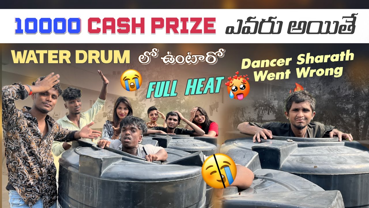 10000 Cash Price ఎవరైతే ఈ Water Drum లో ఉంటారు @shivarock12