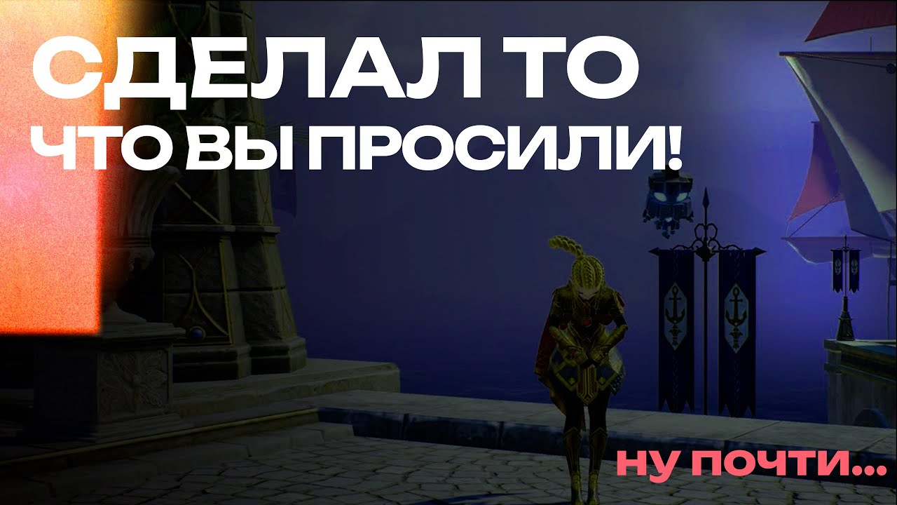 Наконец-то я сделал то что вы просили! #lineage2m