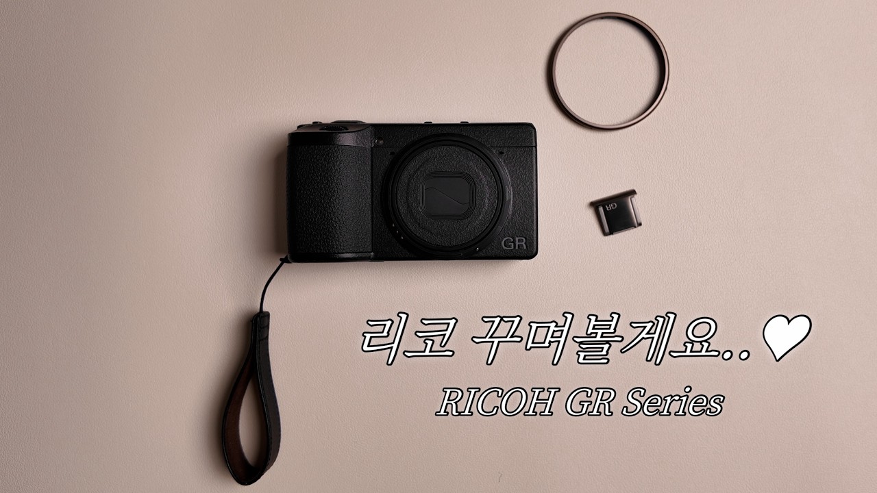 RICOH GR Series Accessories📿 리코 꾸며보기