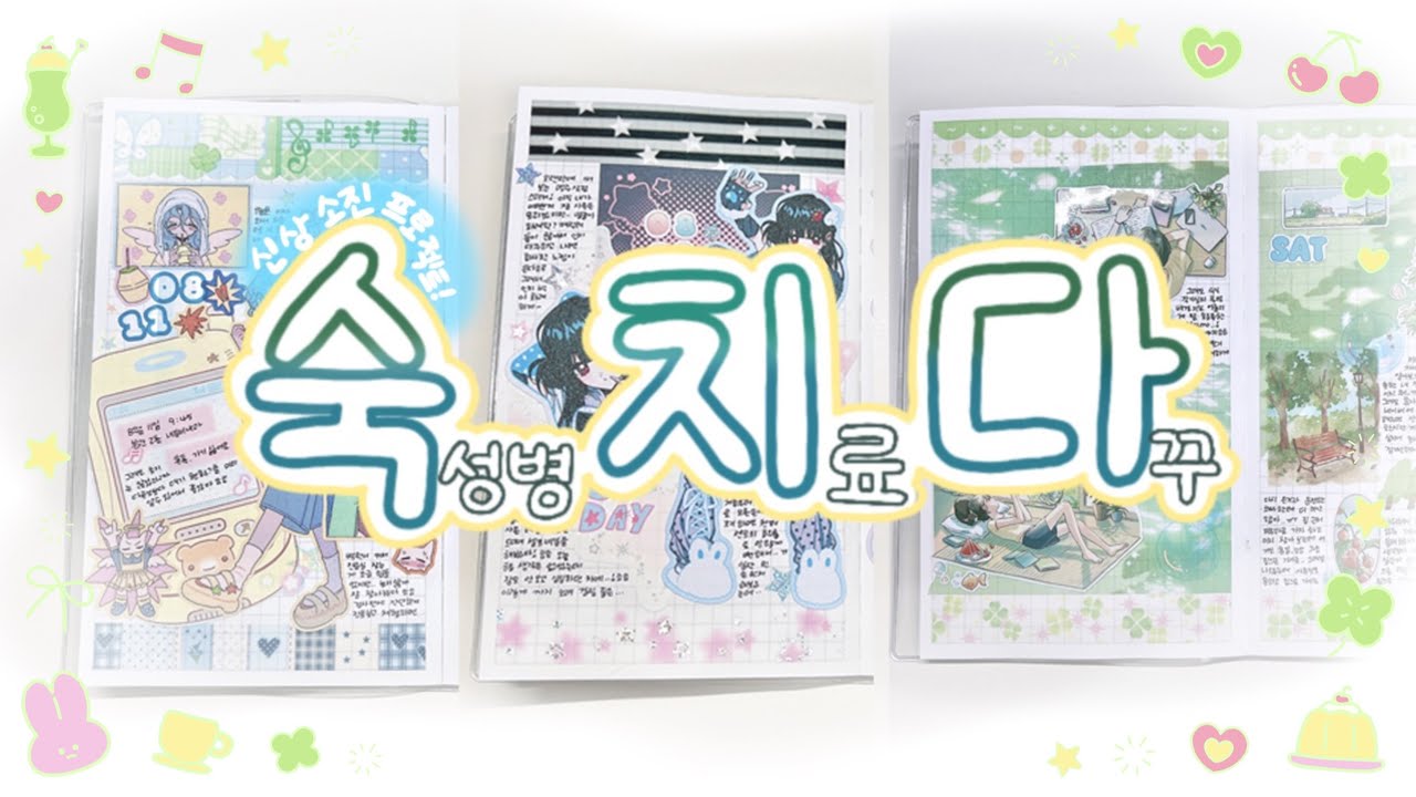[숙치다💊] 있는 신상들 아끼지 말고 팍팍 쓰기 프로젝트‼️서일페 편‼️여름 신상 삼꾸📚이런 여름이라면 나쁘지않을지도😌