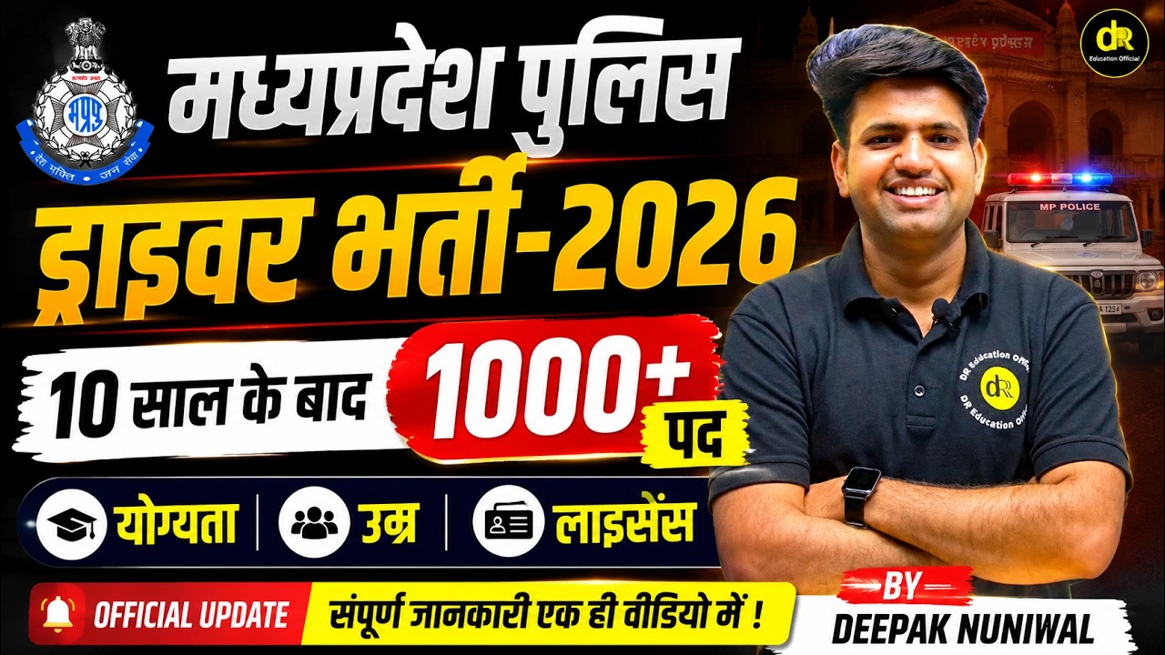 MP POLICE NEW DRIVER VACANCIES 2026 | NEW DRIVER BHARTI 2026 | DR EDUCATION OFFICIAL