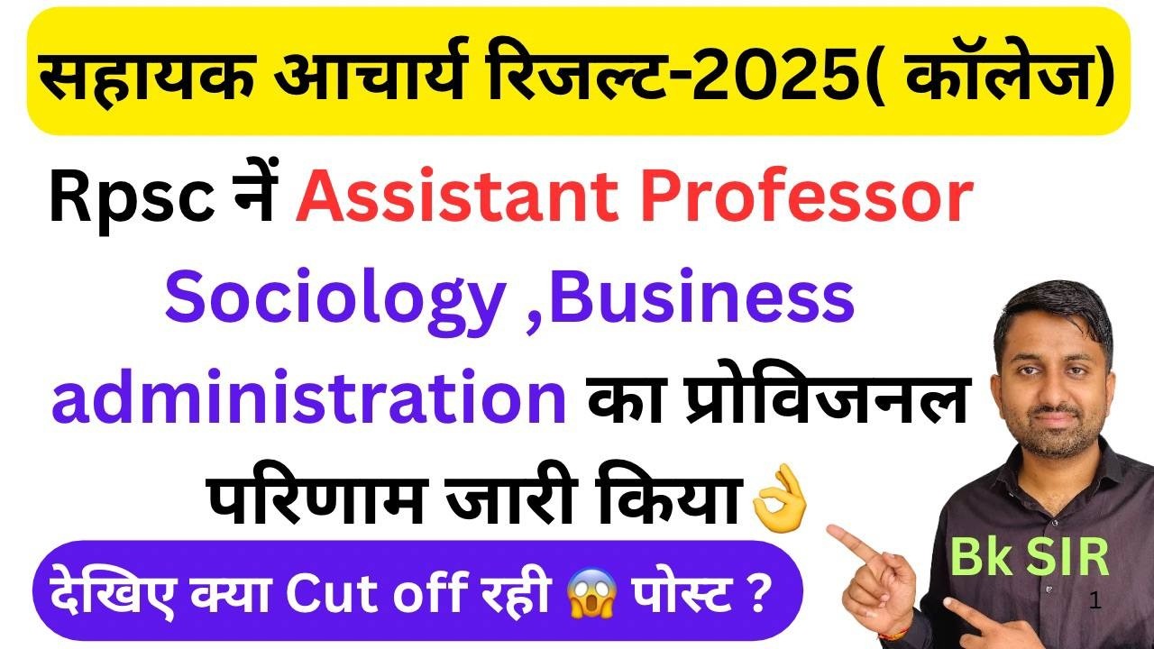 Rpsc assistant professor result 2025 Sociology | Rpsc assistant professor Sociology cut off 2025 😱