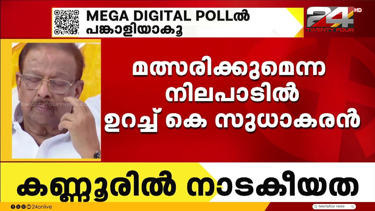 കണ്ണൂർ സീറ്റിലെ സ്ഥാനാർഥിത്വത്തെച്ചൊല്ലി കോൺഗ്രസിനുള്ളിൽ നാടകീയ നീക്കങ്ങൾ തുടരുന്നു