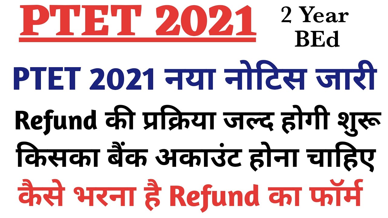 PTET Fees Refund Process 2021 / PTET 2021 fees Refund Process