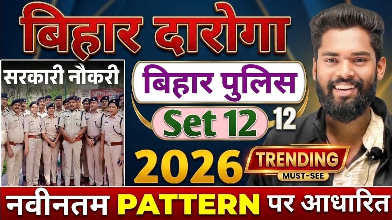 Bihar Daroga & Bihar Police Set-12 | Gk gs Masti Set | By-Jagdev Sir #ncert #biharallexam #gkgsmasti