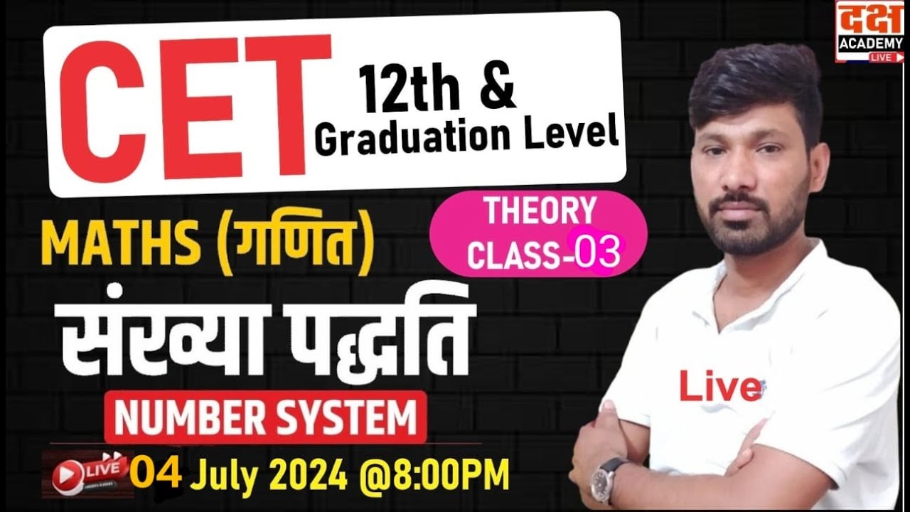 परिमेय संख्याएँ - (Rational Numbers)  गणित, Maths || DAKSH ACADEMY UDAIPUR ||