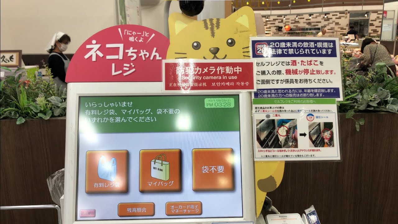 【三重県 鈴鹿市】オークワ 鈴鹿高岡店 セルフレジ（ネコちゃんレジ）「にゃー」と鳴くよ