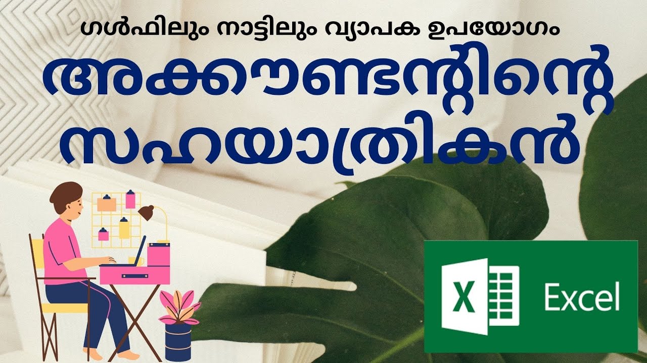 Accountant Interview Questions | Excel for Accountants | #Tips #Excel #Accountant