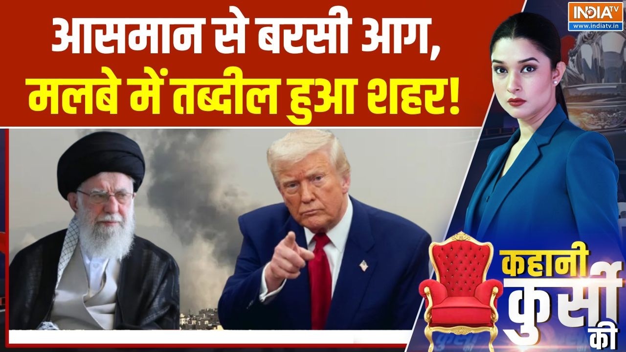 Israel Vs Iran War: आसमान से बरसी आग, मलबे में तब्दील हुआ शहर ! America | Middle east war | Trump