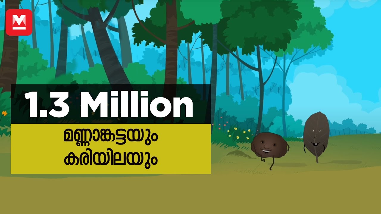 Mannamkattayum Kariyilayum | Children's Rhymes in Malayalam | Manorama Online