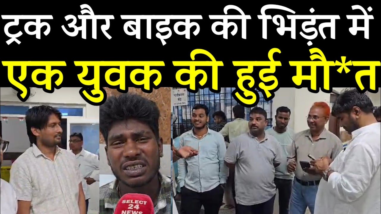 तेज रफ़्तार ट्रक ने बाइक सवार को रोंदा घटनास्थल पर ही हुई मौ*त