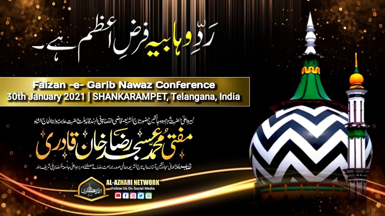 Radde Wahabiya Farze Azam Hai |BY| Mufti Asjad Raza Khan Sahab Qibla Bareilly Sharif