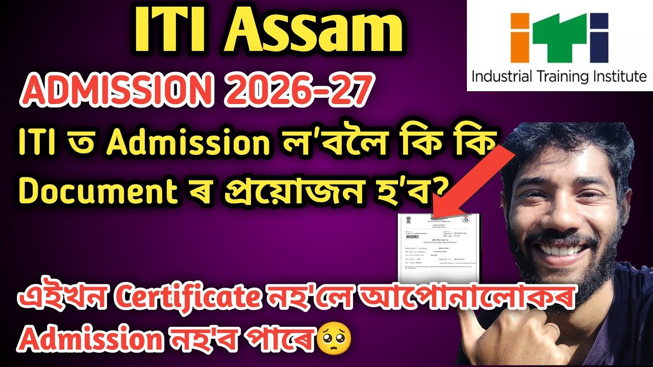 Приём в ITI Assam на 2026-2027 учебный год | Какие документы необходимы для поступления в ITI? Бу...