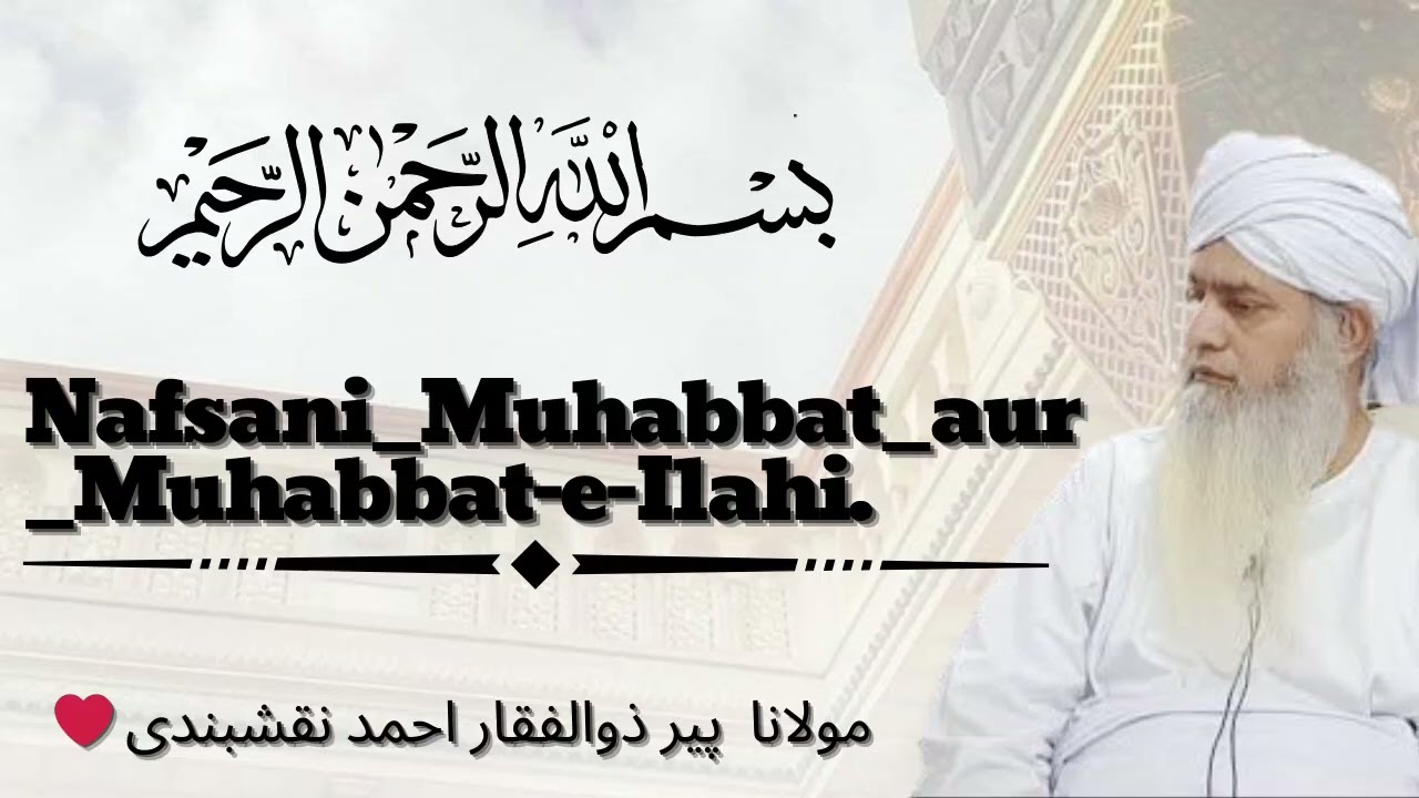 Nafsani_Muhabbat_aur_Muhabbat -e-Ilahi. ||Best bayan by maulana peer zulfiqar ahmad naqshbandi.