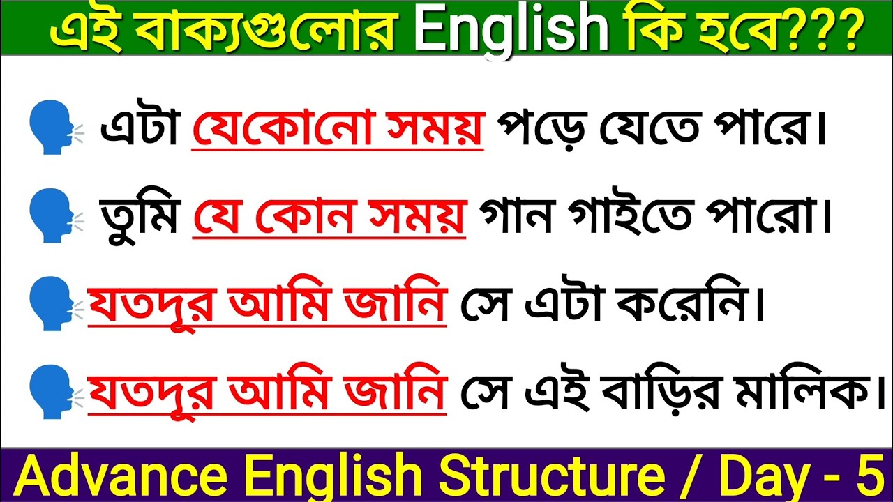🔴 Advance English Structure Day - 5 | Advance Structure in Bengali | English Speaking Institute