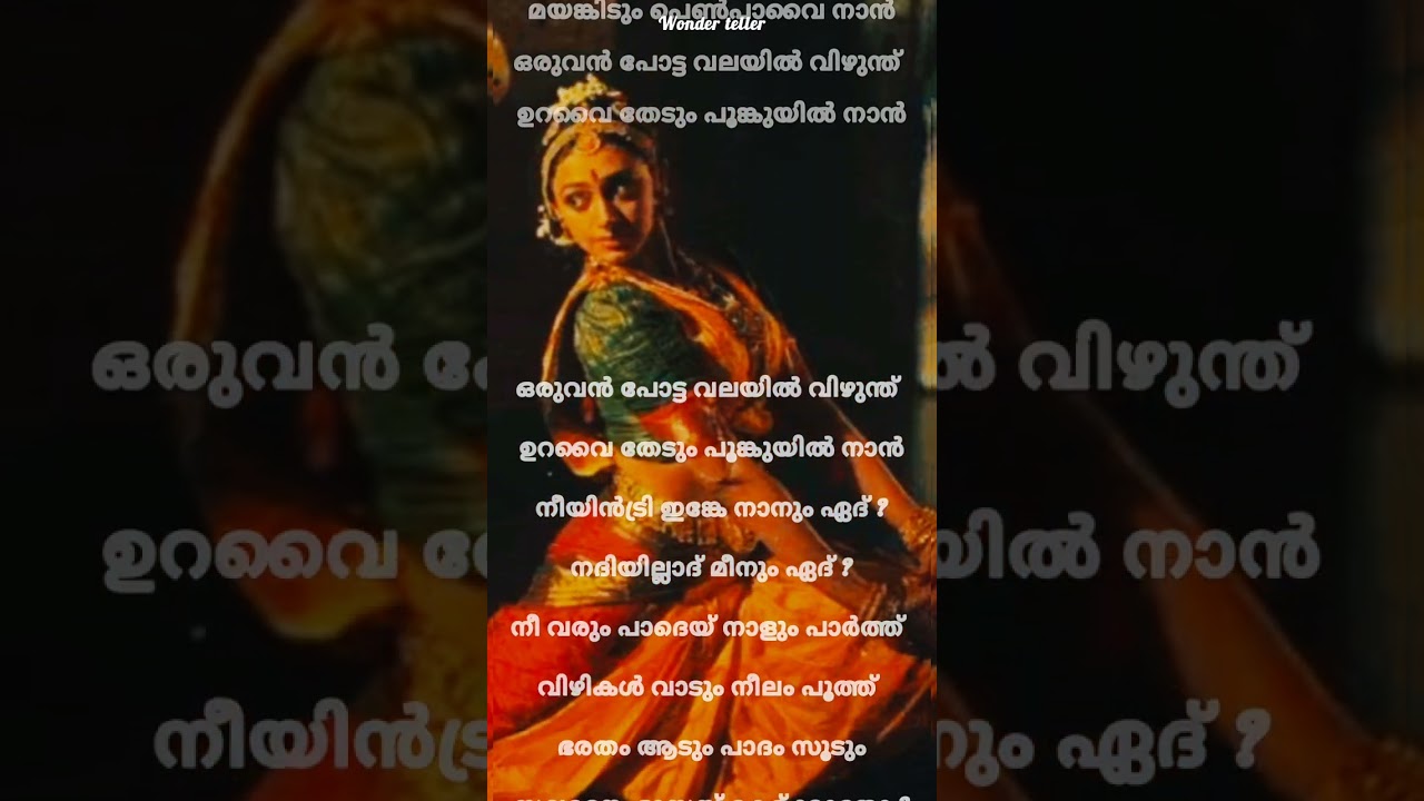 oru murayi vandh parayo🎵malayalam song lyrics manichithrathazhu🎶🎵evergreen hits💞