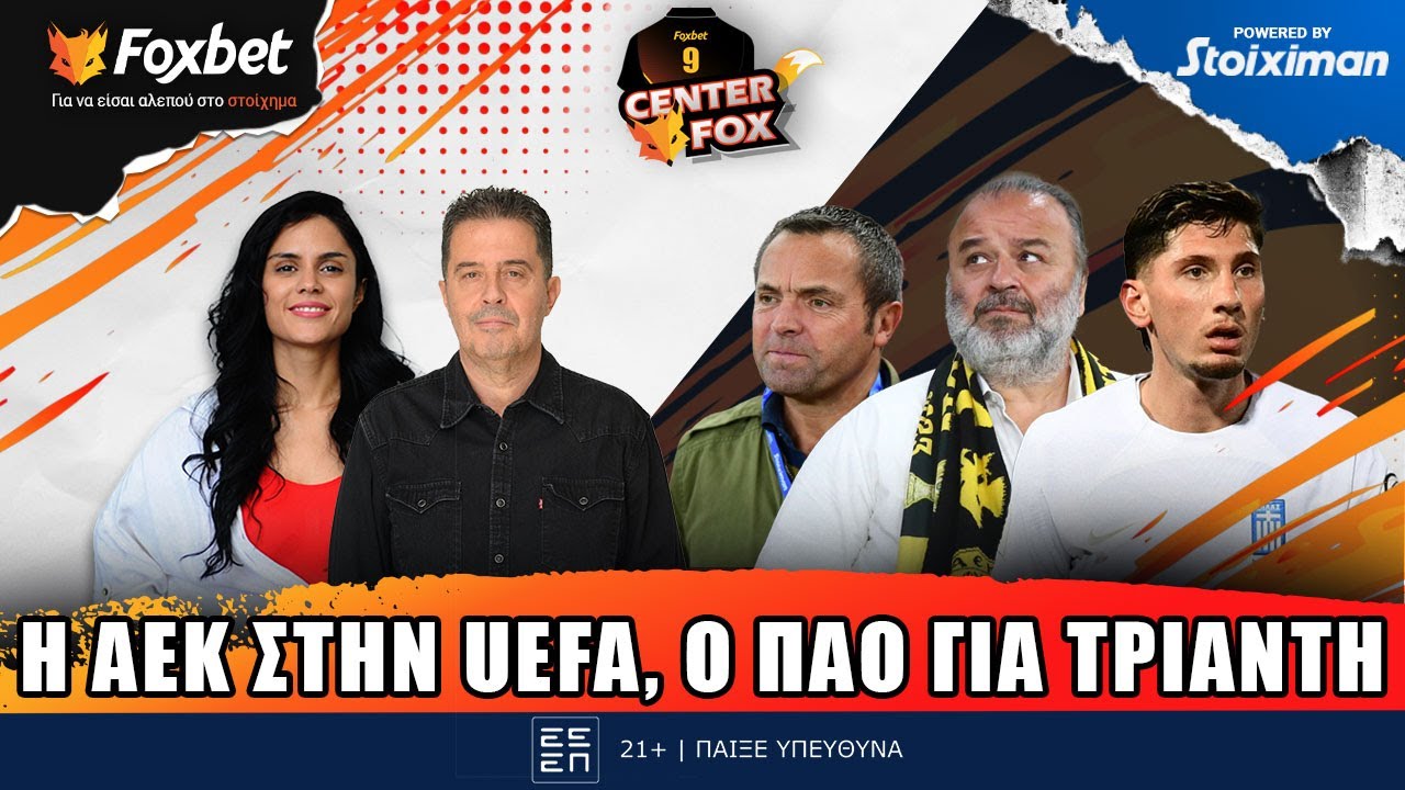 CENTER FOX| &Sigma;&tau;&eta; &Gamma;&epsilon;&nu;&epsilon;ύ&eta; &Eta;&lambda;&iota;ό&pi;&omicron;&upsilon;&lambda;&omicron;&sigmaf; & &Lambda;&upsilon;&sigma;ά&nu;&delta;&rho;&omicron;&upsilon; - &Omicron;&iota; &pi;&rho;ά&sigma;&iota;&nu;&omicron;&iota;... &epsilon;&lambda;&lambda;&eta;&nu;&iota;&kappa;&omicron;ί &sigma;&tau;ό&chi;&omicron;&iota; | Foxbet.gr (19/11)
