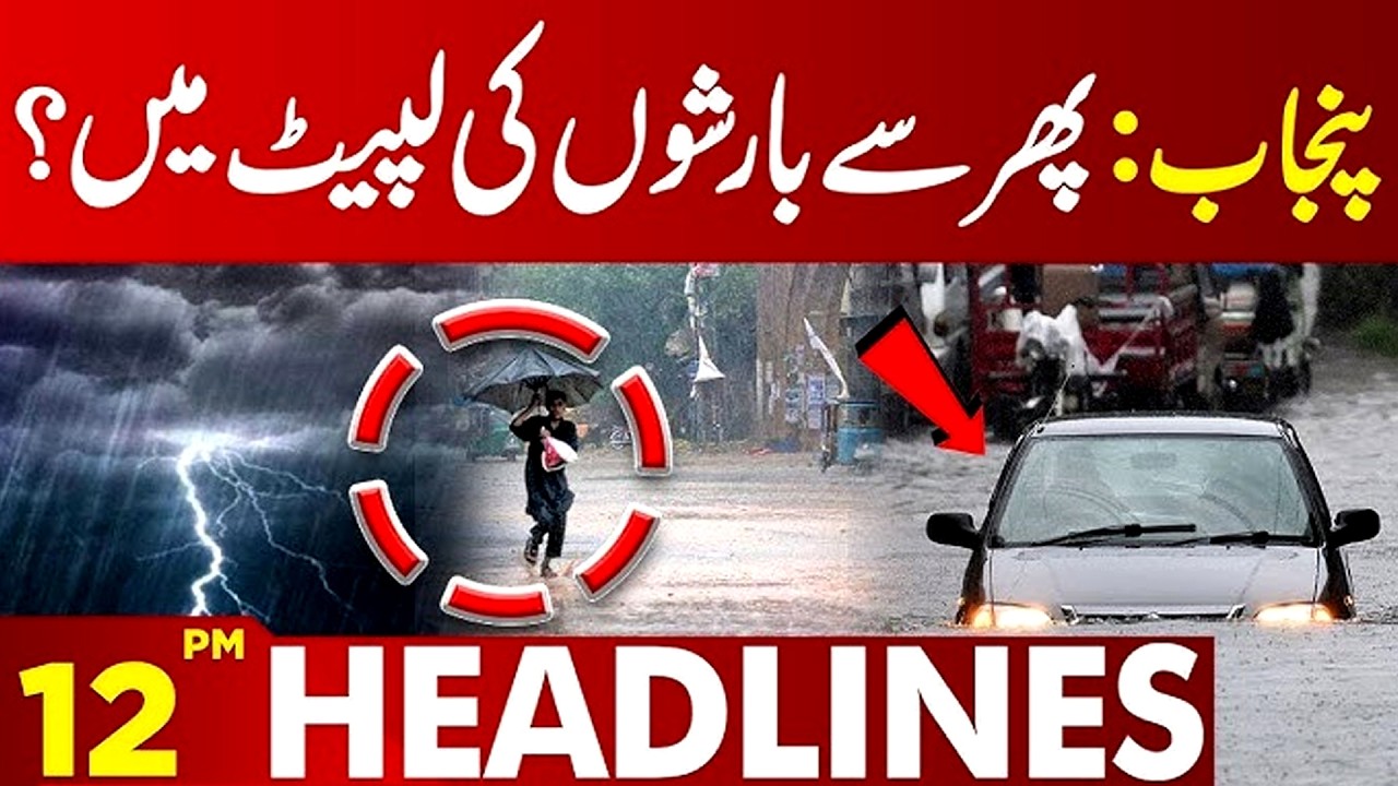 Weather Alert | Massive Floods And Rain In Pakistan | 12 PM Headlines Lahore News