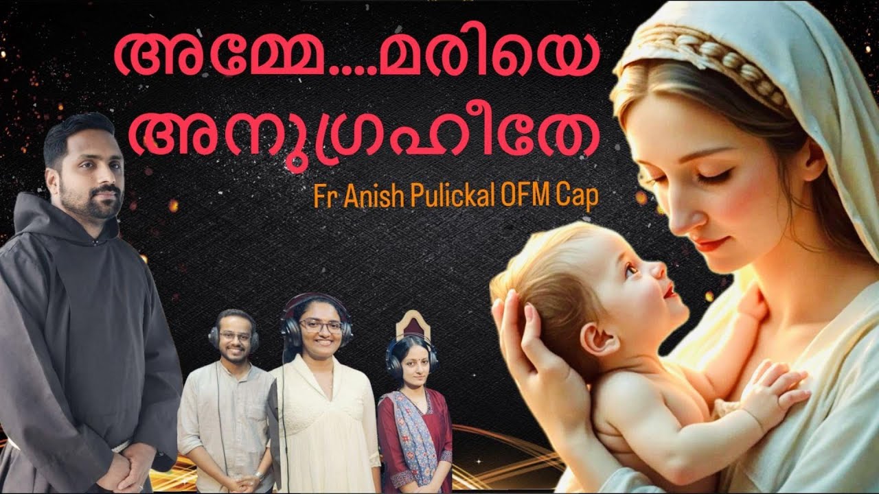 Amme Mariye Anugraheethe 4k | Fr. Anish Pulickal Capuchin | Shalu Anoop |