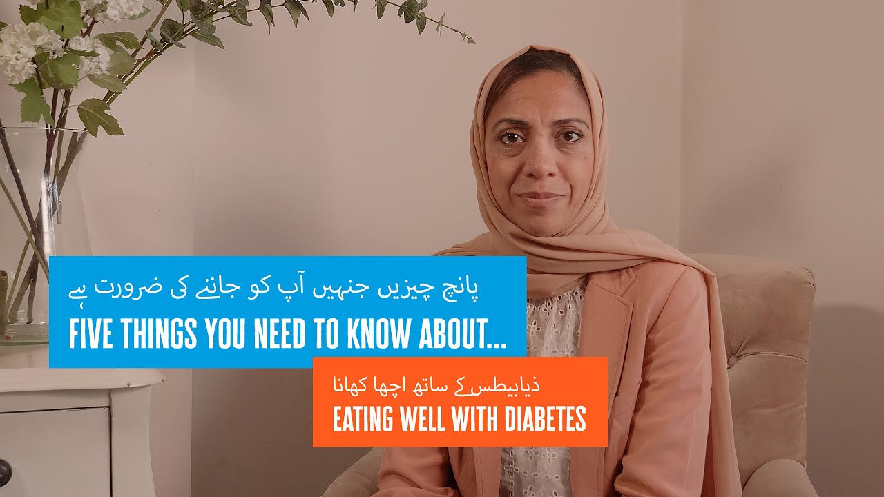 [Urdu] Five Things you Need to Know About Eating Well with Diabetes - By Salma Mehar for Diabetes UK