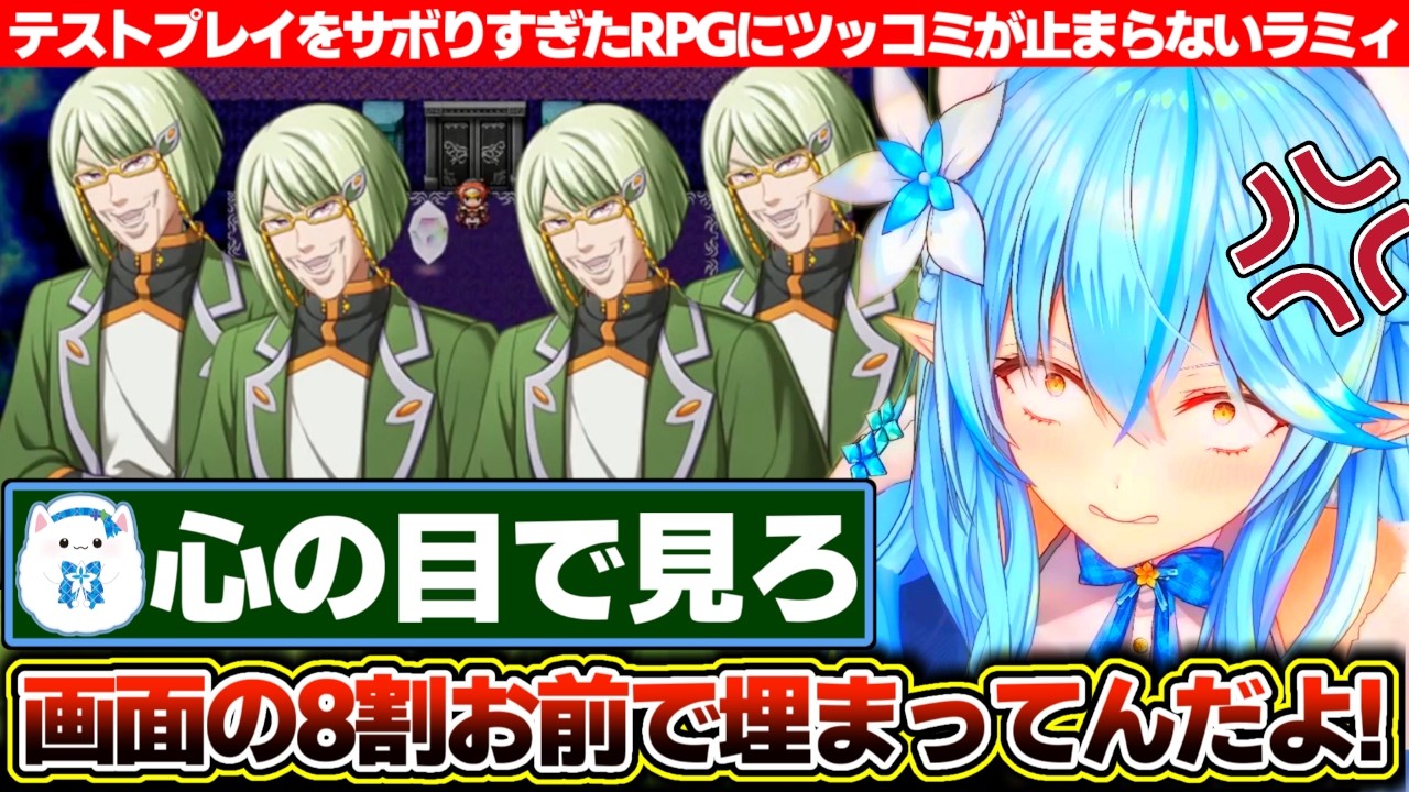 テストプレイをサボりすぎたRPGにツッコミが止まらない雪花ラミィ【ホロライブ/雪花ラミィ】