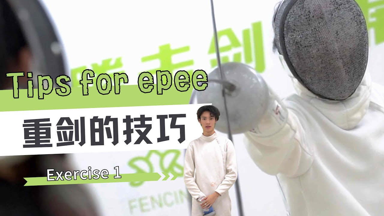 Epee Combo Tips ✌🏾不看血亏👀！！！重剑的组合技巧✌🏾！！！