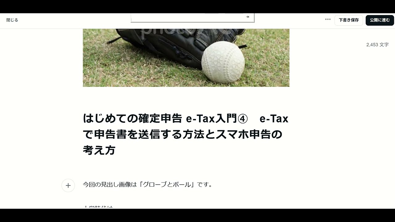 はじめての確定申告 e Tax入門④　e Taxで申告書を送信する方法とスマホ申告の考え方