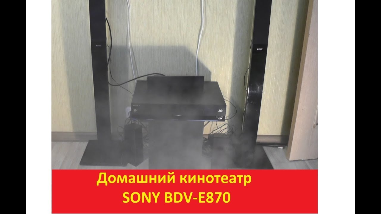 Домашний кинотеатр Sony BDV-E870 обзор
