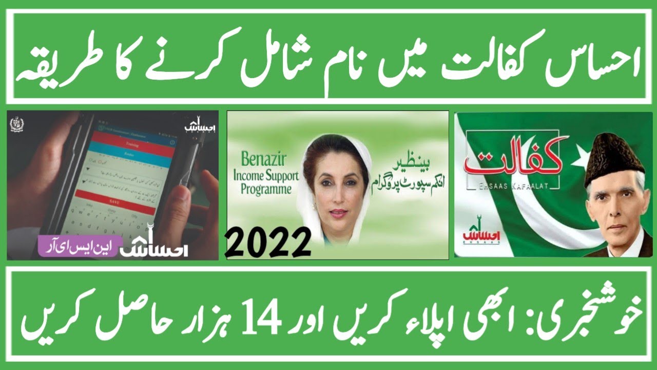 Ehsas Kafalat New Registration 2022 || How to include name in Ehsas Kafalat program | Ehsas