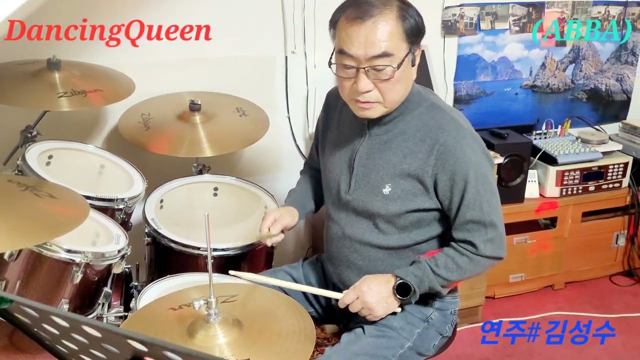 #댄싱퀸,아바#어울림 색소폰 드럼 음악실 #김성수#Drumcover.