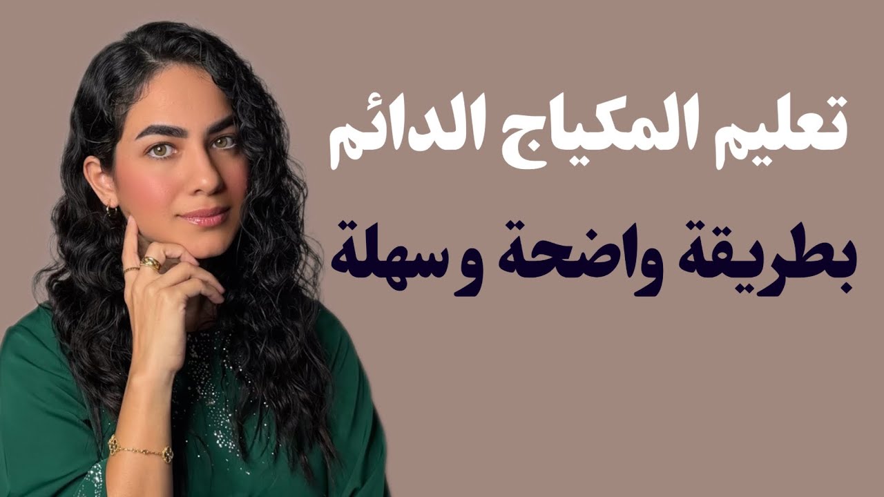 تعليم الفرق بين المايكروبليدينغ والمايكروبيگمنتيشن أساسيات المكياج الدائم للمبتدئات 
