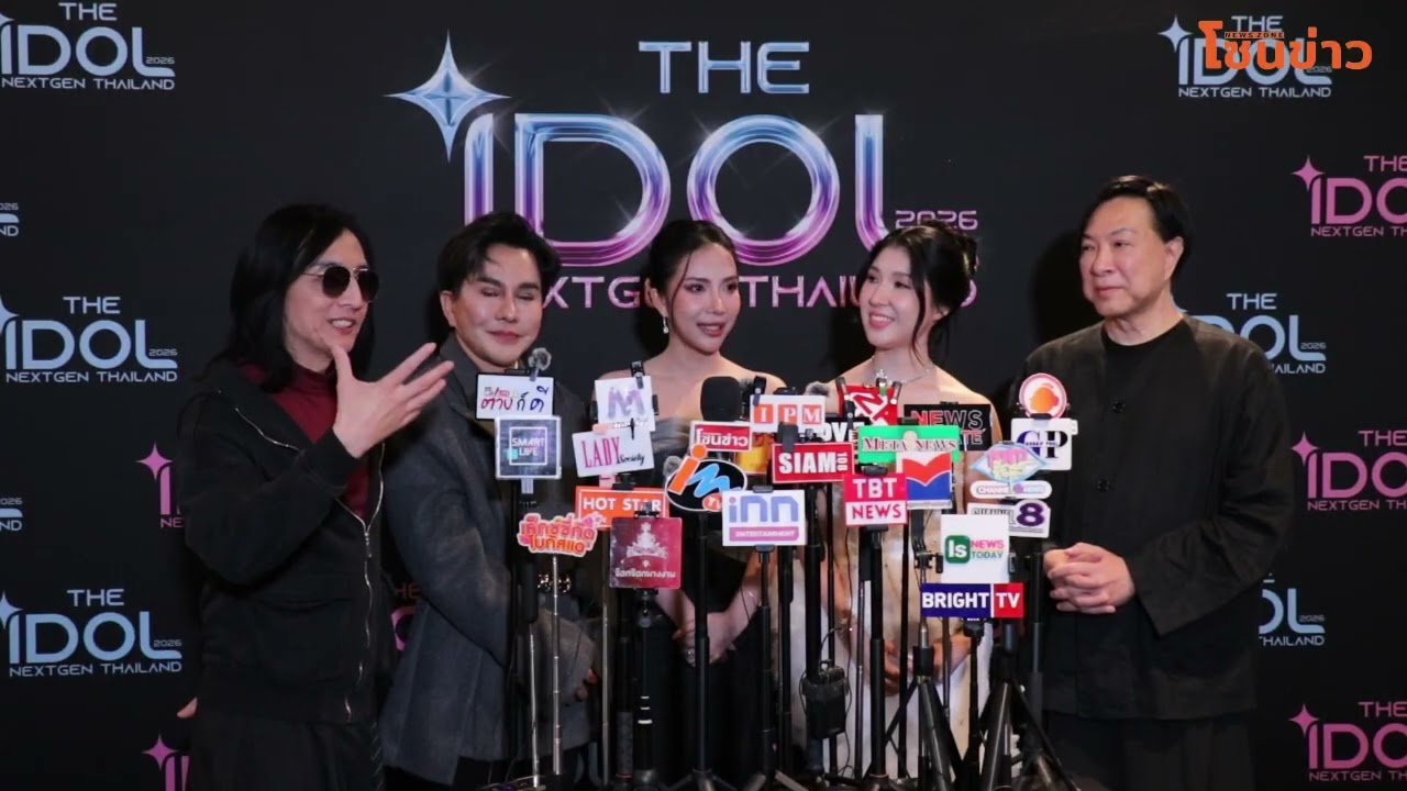 เปิดเวที “THE IDOL NEXT GEN THAILAND 2026” เฟ้นหาไอดอลเด็กไทยสู่เวทีโลก