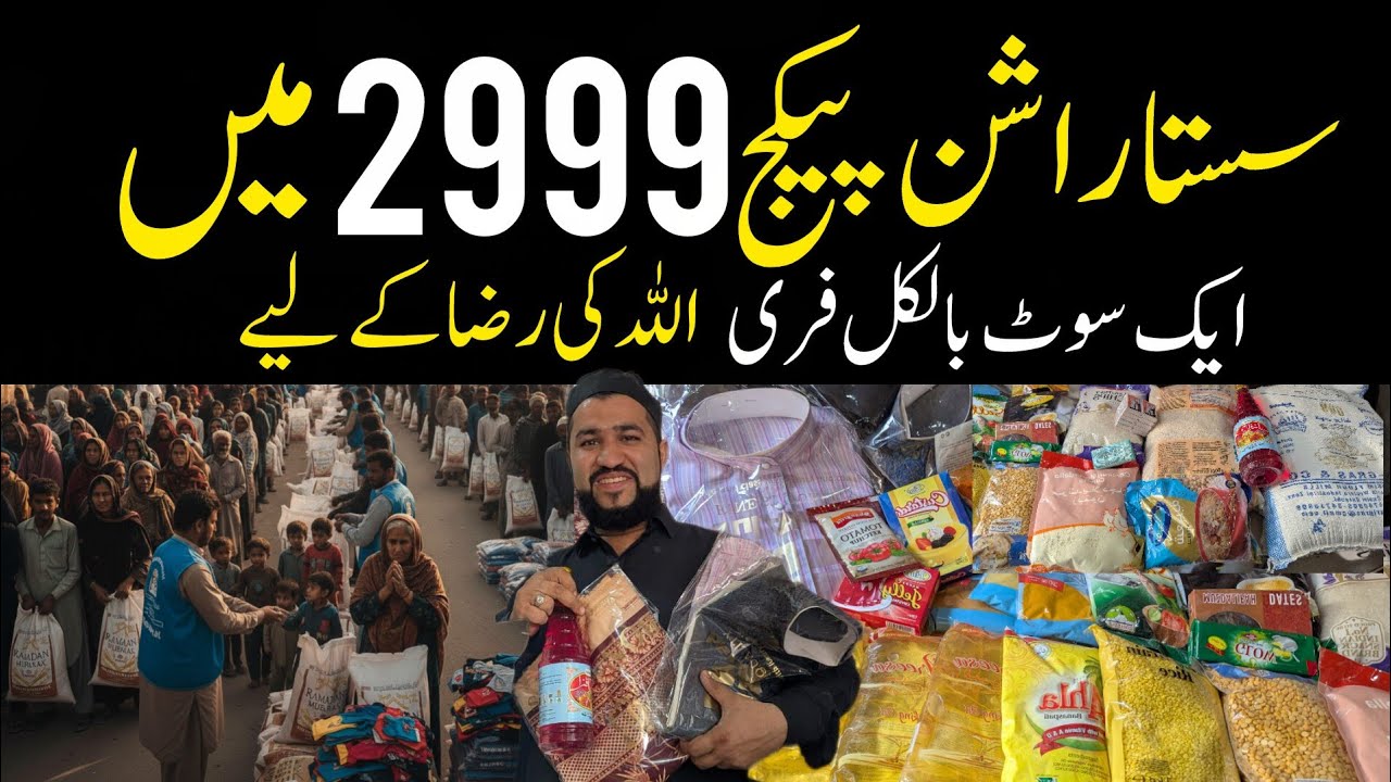 Sasta Ramzan ration package 2026 | Sasta ration | Ramzan grocery wholesale rate in Karachi